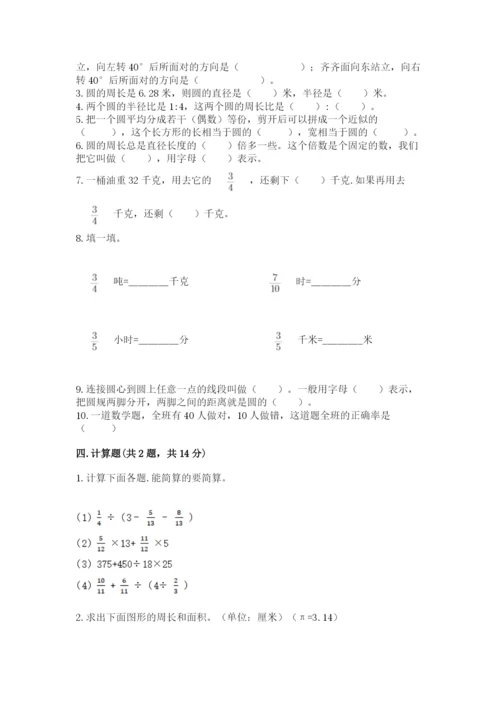 2022六年级上册数学期末考试试卷含答案【a卷】.docx