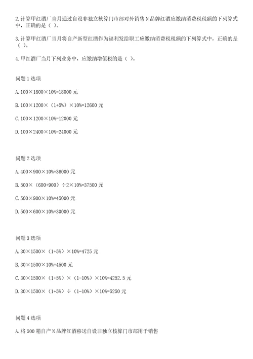 2022年职业考证会计初级会计职称考试题库易错、难点精编E参考答案试卷号：113