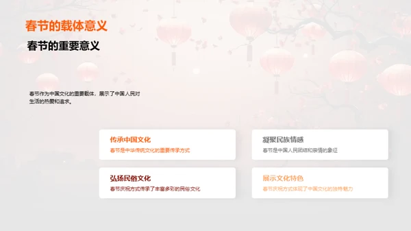 春节与中华文化的传承