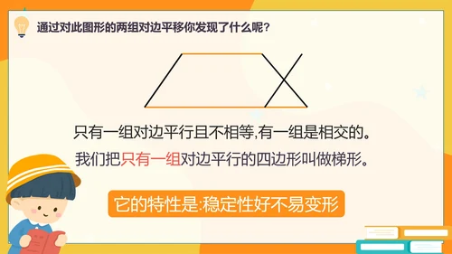 人教版数学四年级平行四边形和梯形课件PPT模板