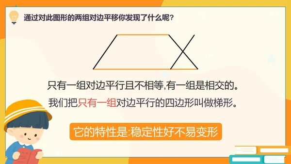 人教版数学四年级平行四边形和梯形课件PPT模板