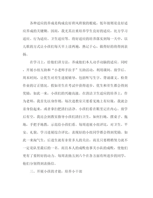 精编之小学二年级班主任工作参考总结范文精选.docx