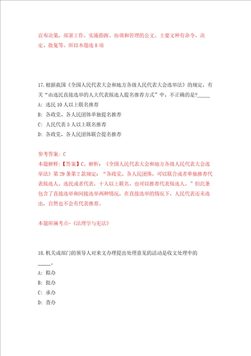 福建福州鼓楼区东街街道公开招聘综治办工作人员1人模拟卷第29套