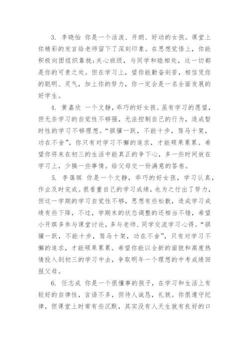 八年级期末班主任评语.docx
