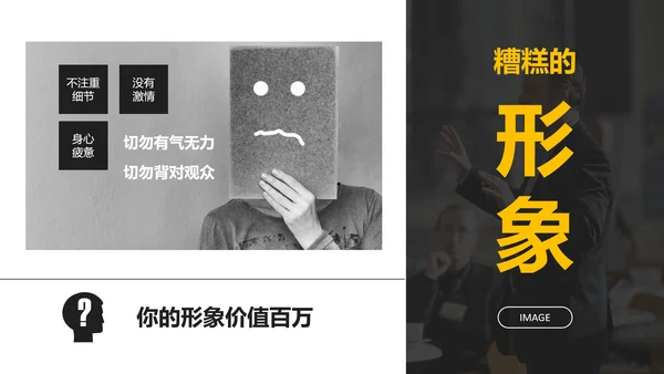 黄黑色商务演讲18个PPT技巧教学课件