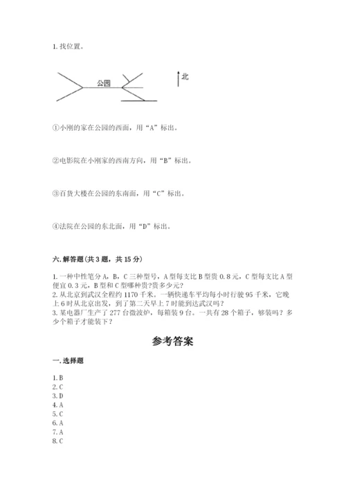 小学数学三年级下册期末测试卷附参考答案【名师推荐】.docx