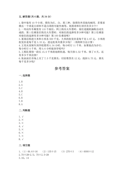 小学五年级上册数学期末测试卷附答案（预热题）.docx