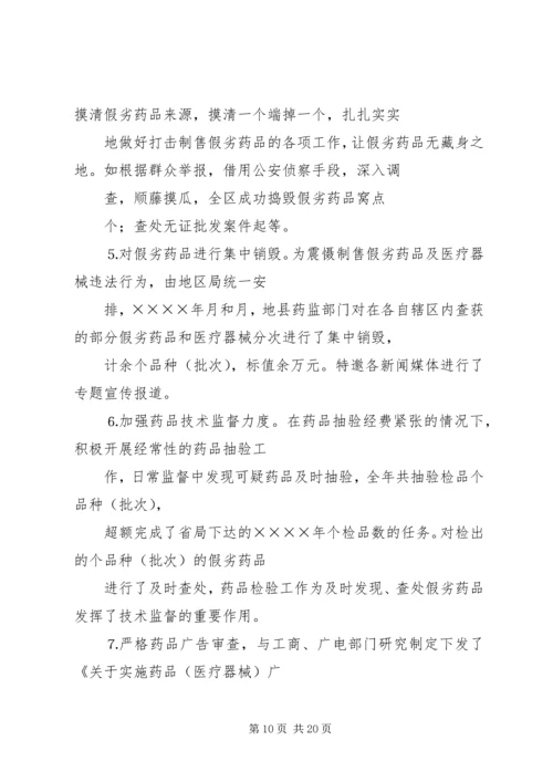 思茅地区药品监督管理局二○○四年工作总结及二○○五年工作计划.docx