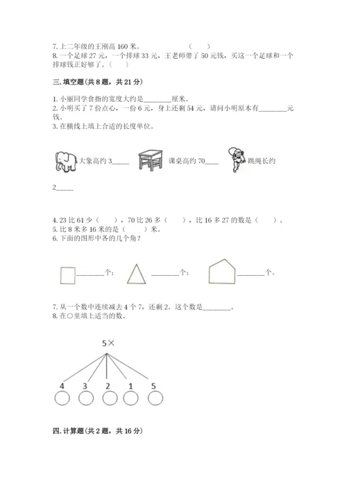 小学数学二年级上册期中测试卷附答案ab卷.docx