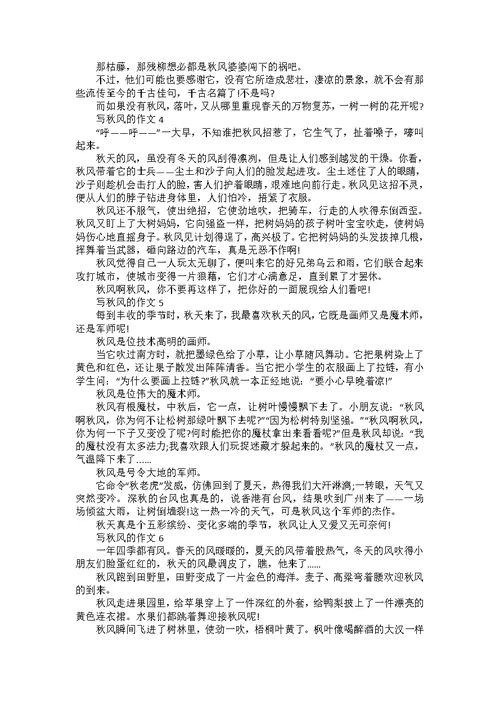 写秋风的作文初一400字