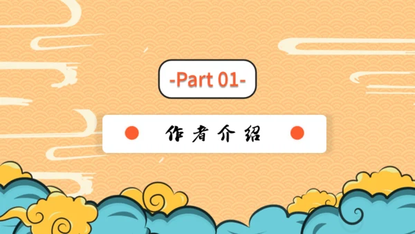 四大名著西游记导读通用PPT模板