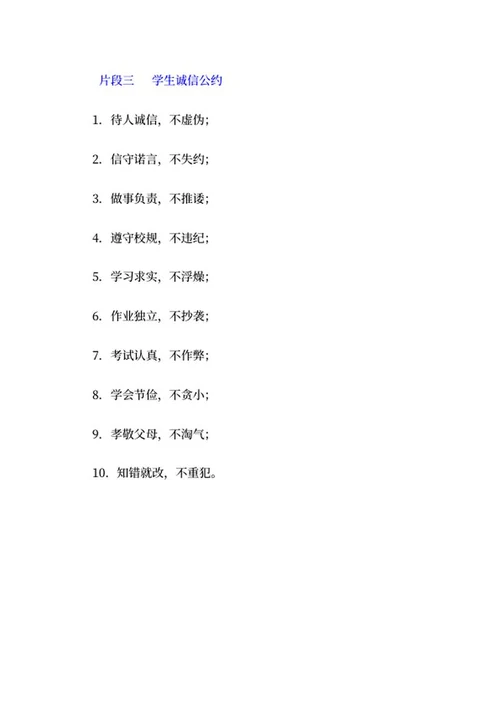 诚信主题手抄报文案word模板