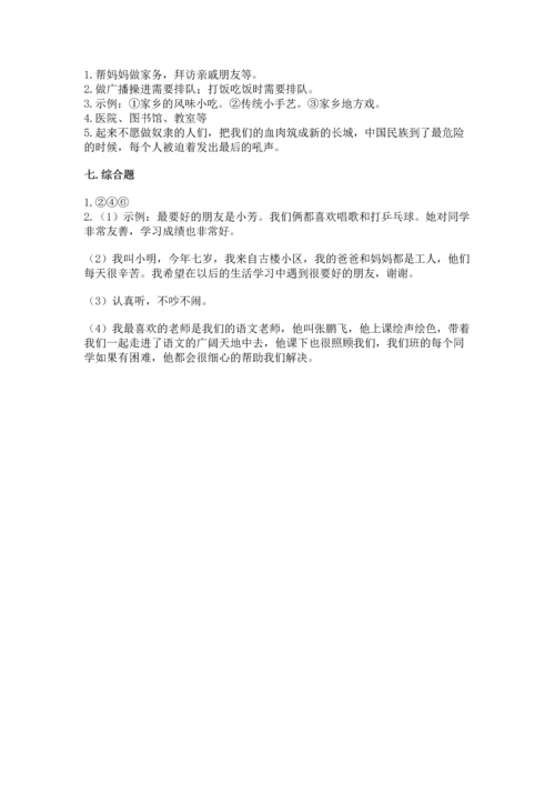 新部编版二年级上册道德与法治期末测试卷附答案【a卷】.docx