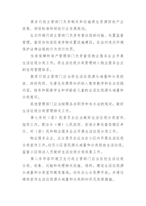 垃圾分类管理规章制度.docx