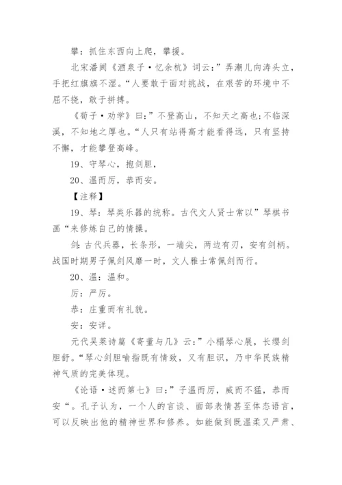 《新三字经》全文解释.docx