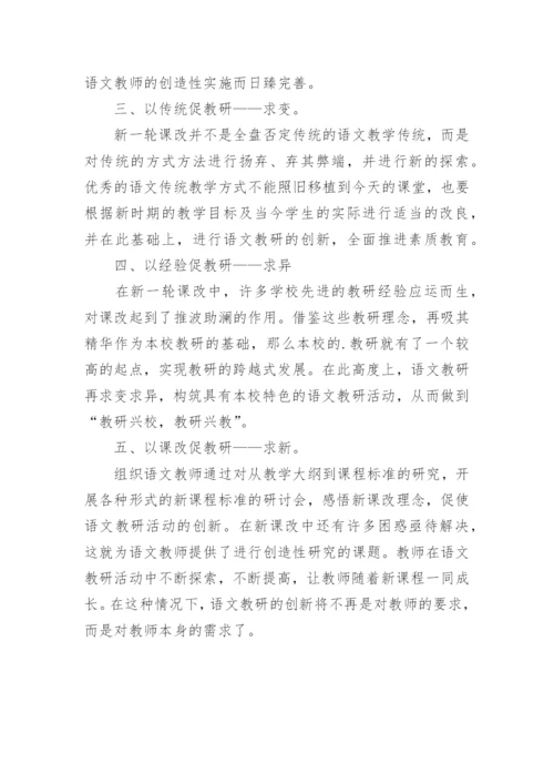 小学语文课改论文提纲.docx