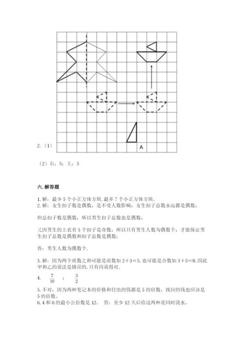 人教版五年级下册数学期末考试卷附答案【模拟题】.docx