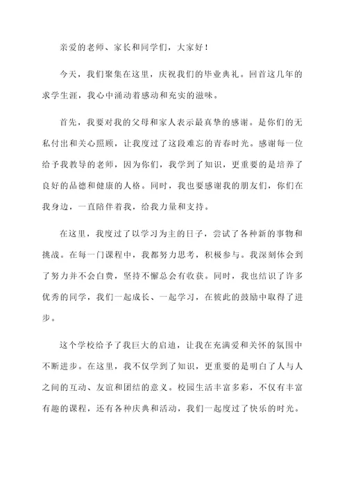孩子说的毕业感言
