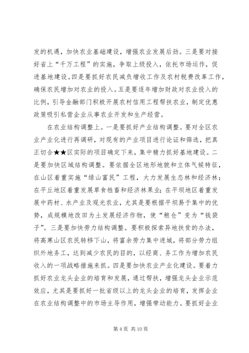 区委书记在民主生活会上的讲话 (7).docx