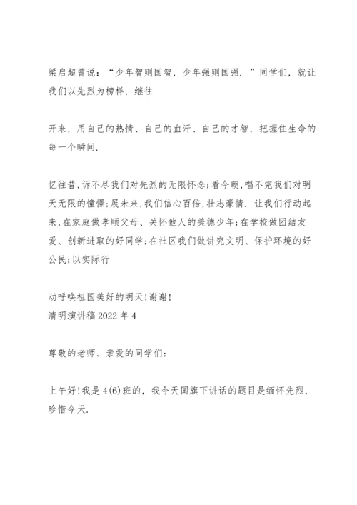 清明主题演讲稿2022年5篇.docx