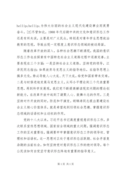 意识形态工作方面存在问题.docx