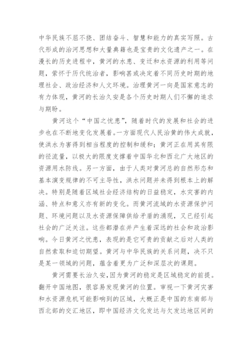 黄河问题的思考论文.docx