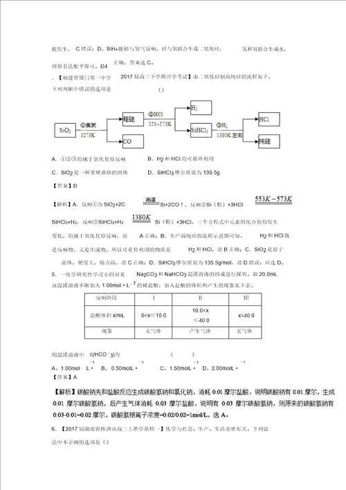 专题4.1无机非金属材料的主角硅练2018年高考化学一轮复习讲练测含解析