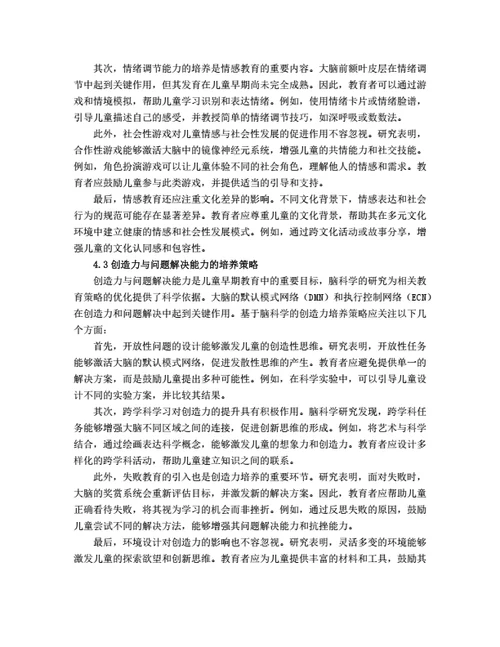 大学生毕业论文基于脑科学的儿童早期教育策略优化