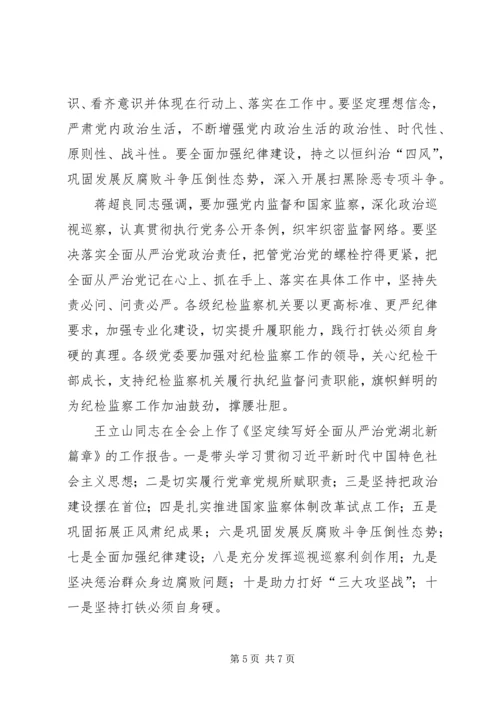 省市党政主要领导干部研讨班精神传达提纲 (3).docx