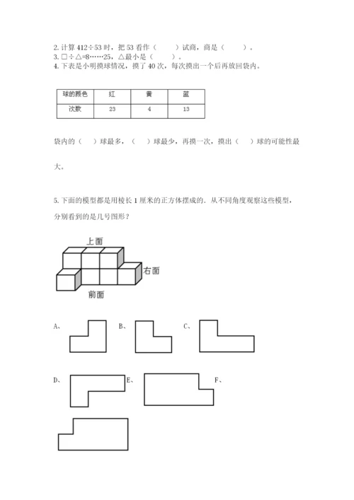 苏教版四年级上册数学期末测试卷（培优a卷）.docx