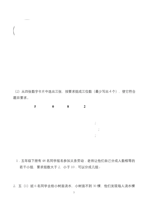 最新人教版五年级数学下册单元测试题全套.docx