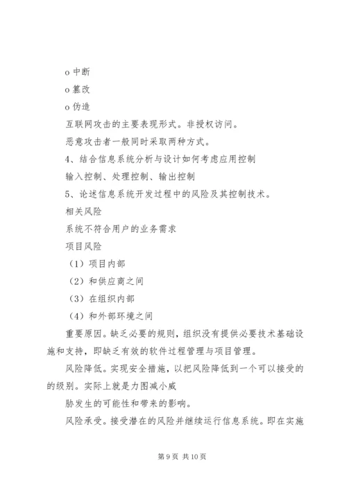 信息系统审计重点 (4).docx