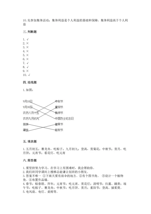 二年级上册道德与法治 期中测试卷附完整答案【有一套】.docx