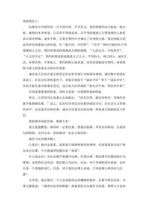 诚信与法治演讲稿.docx