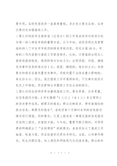 秘书长在市政府值班工作人员会议上的讲话.docx