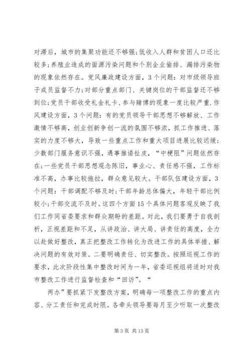 县巡视整改工作动员会讲话.docx