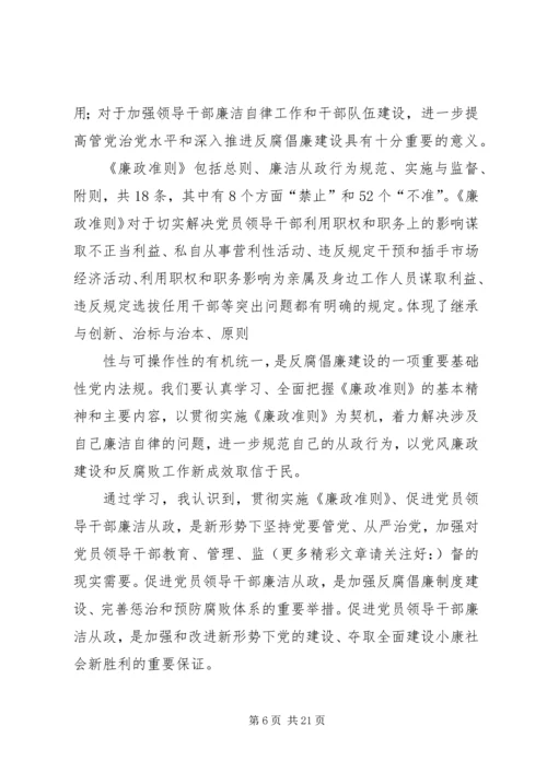 第一篇：廉洁从政学习心得.docx