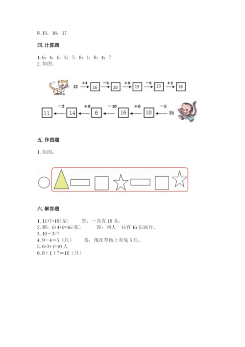 人教版一年级上册数学期末测试卷附答案（a卷）.docx