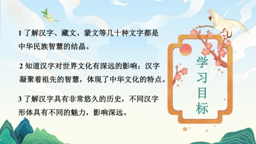8.美丽文字民族瑰宝  课件（一课时）
