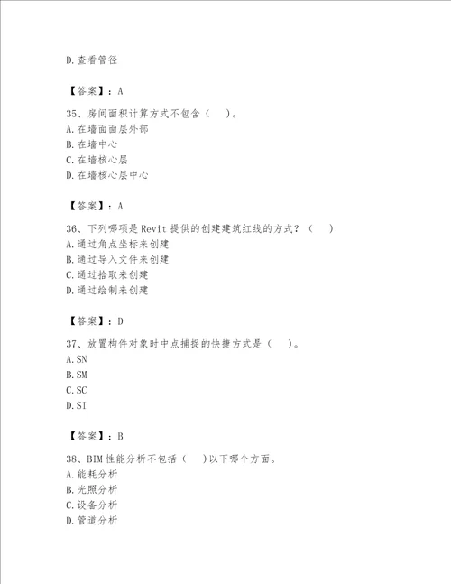 2023年BIM工程师完整题库【能力提升】