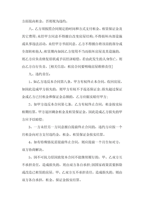 房屋出租合同模板锦集九篇