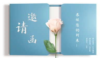 清新简约活动邀请函通用PPT多用途模板