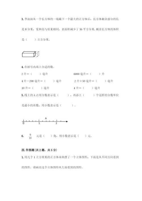 人教版五年级下册数学期中测试卷(中心小学)-(2).docx