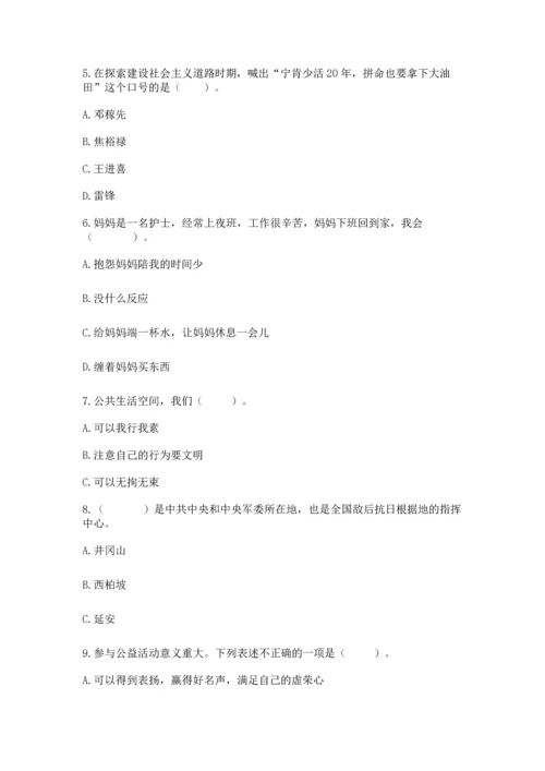 五年级下册道德与法治期末测试卷及完整答案（易错题）.docx