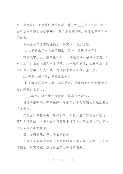 自来水公司工作总结大全5篇.docx