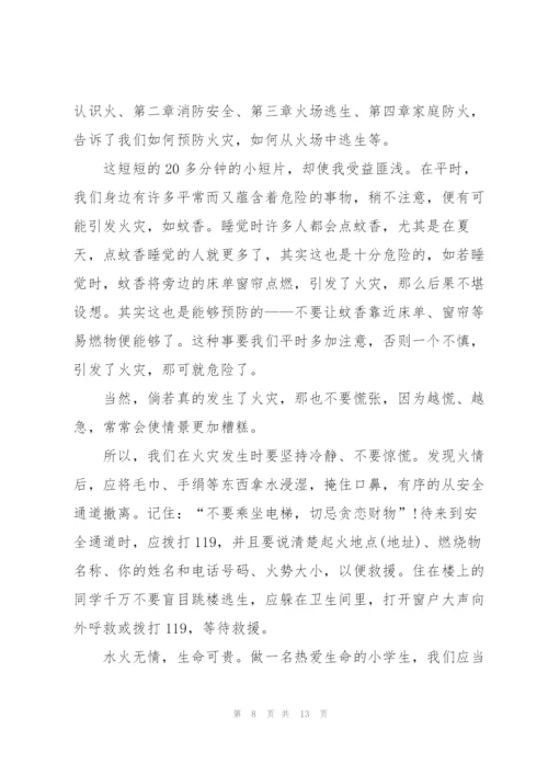 消防安全第一课观后感心得体会10篇.docx