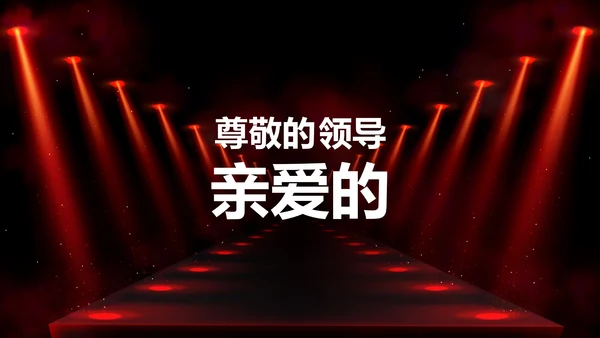 公司企业年会开场快闪PPT模板