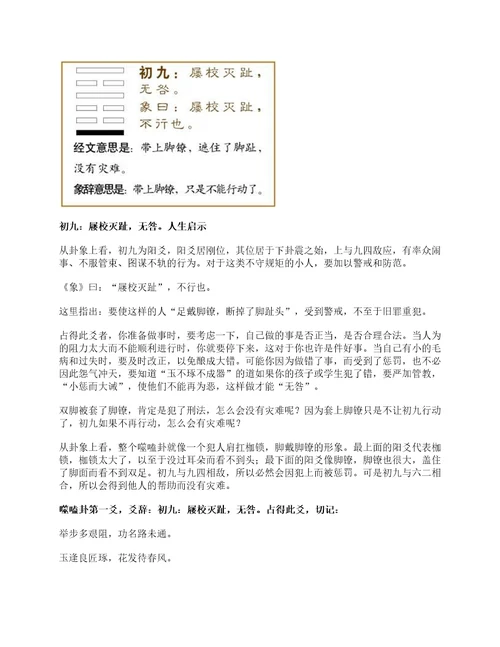 易经第二十一卦噬嗑卦详解火雷噬嗑离上震下