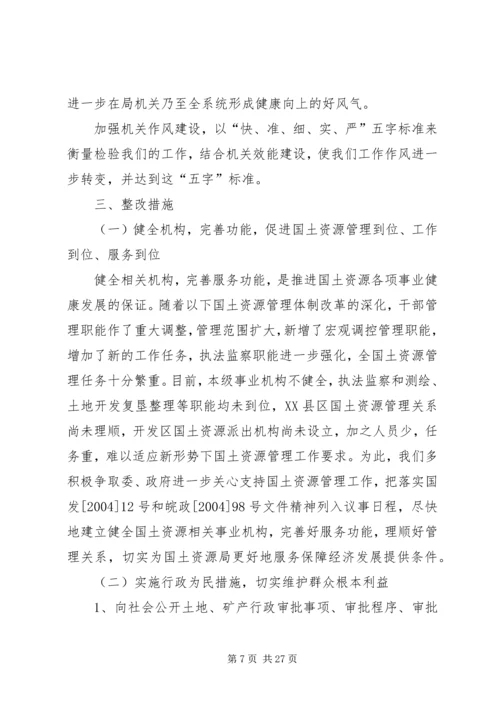 镇机关作风效能建设整改方案.docx