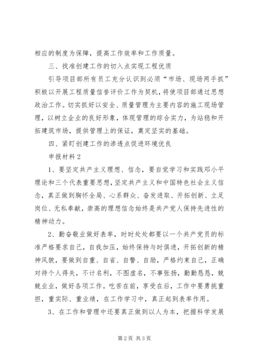 建党员先锋岗材料参考.docx